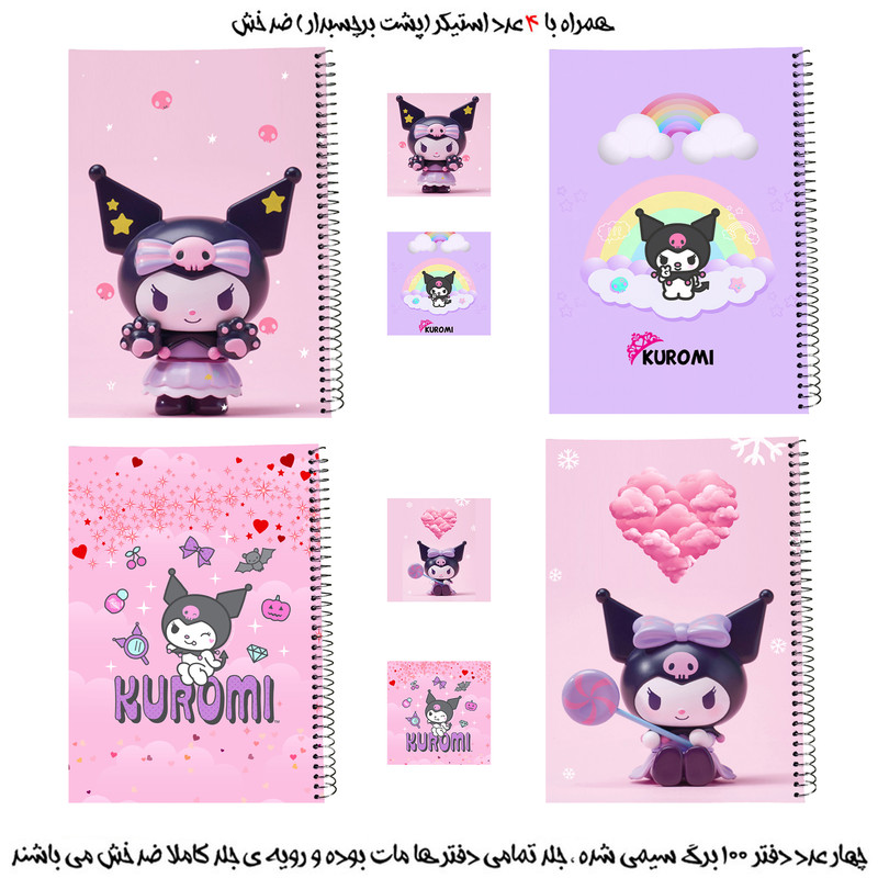 دفتر مشق 100 برگ طرح کرومی و ملودی کدa1 به همراه برچسب مجموعه 8 عددی