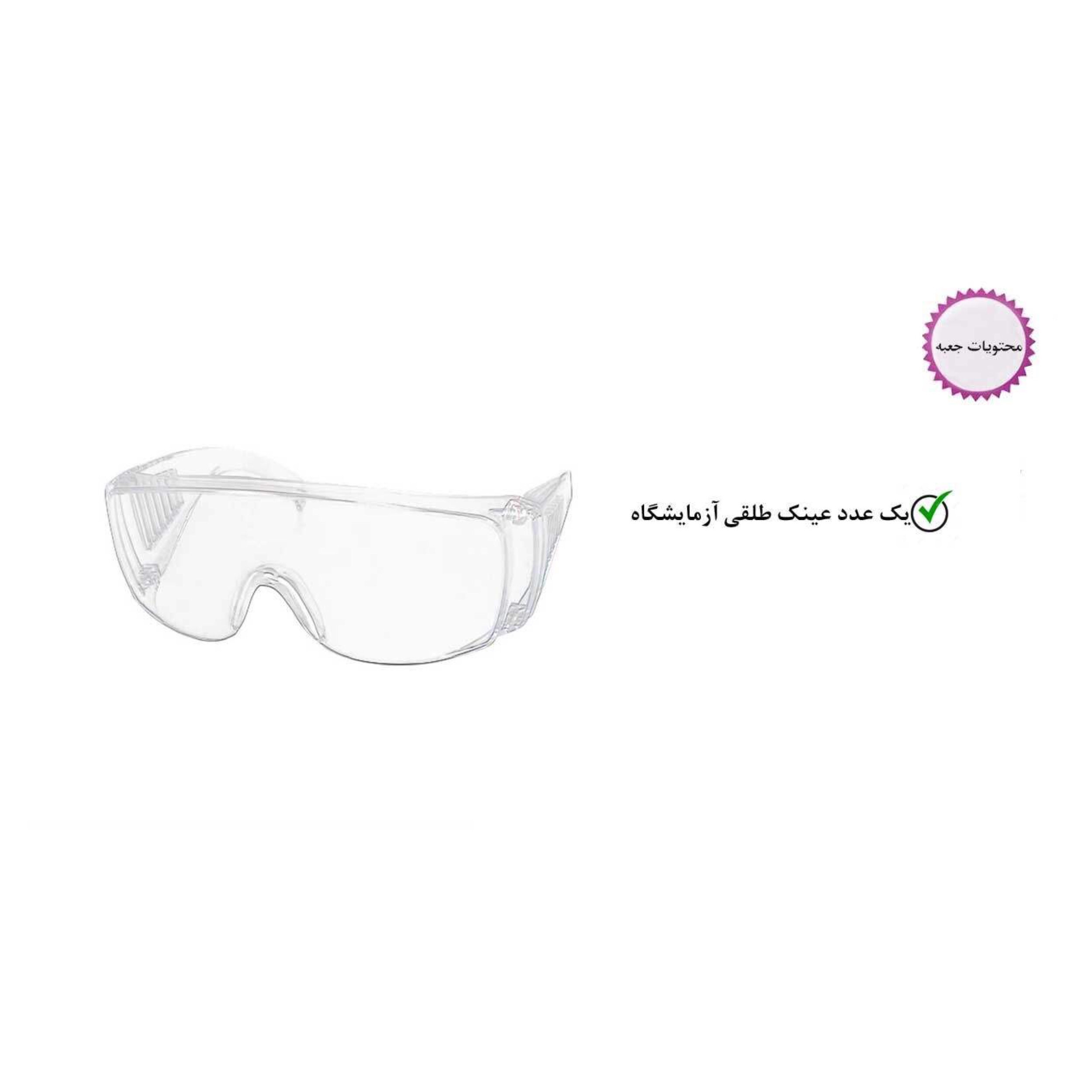 عینک ایمنی مدل 1399 کد 2020