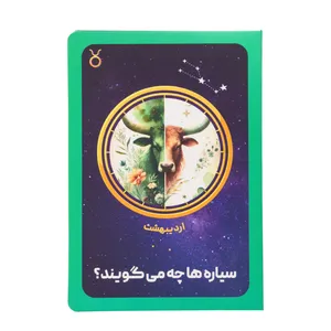 کارت پستال مدل سیاره ها چه میگویند
