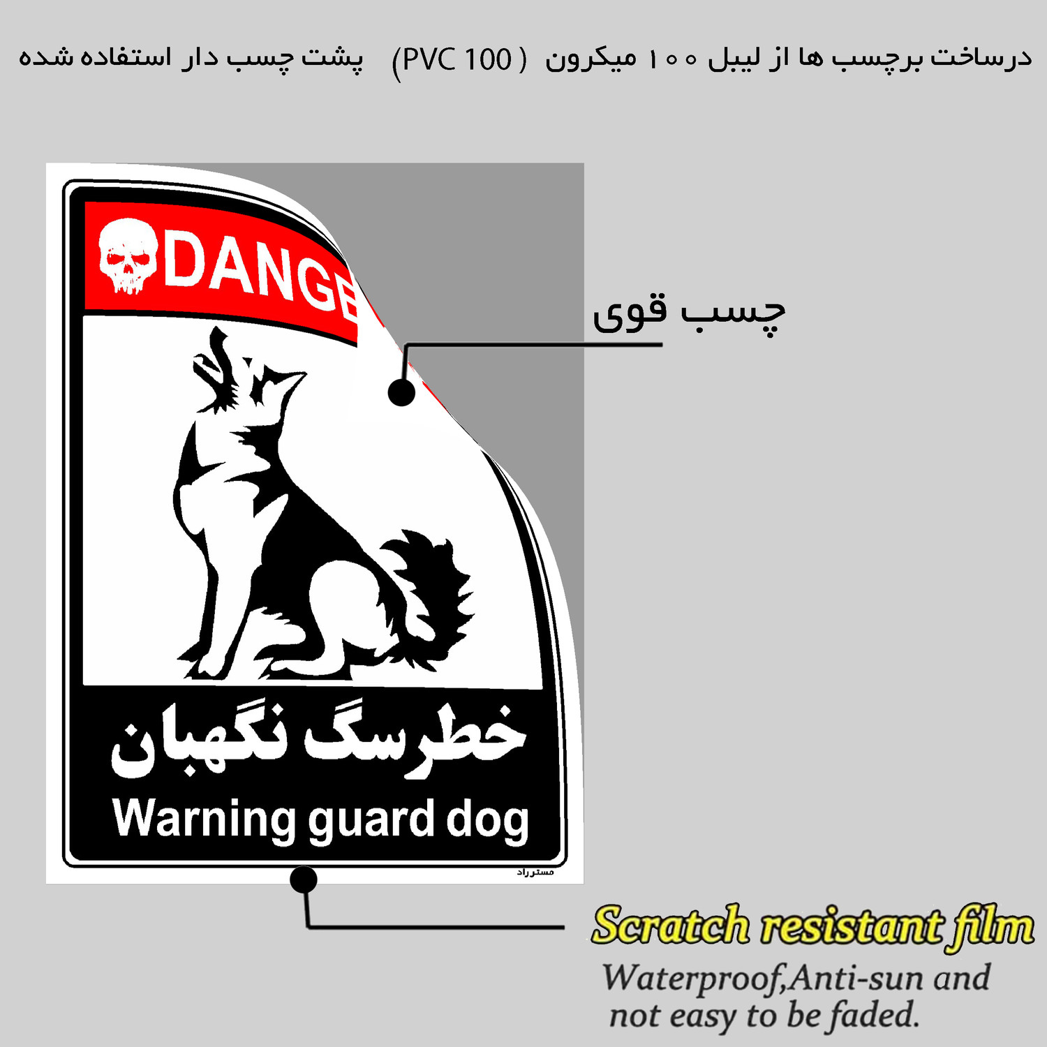 برچسب ایمنی مستر راد طرح خطر سگ نگهبان مدل HSE-OSHA-117