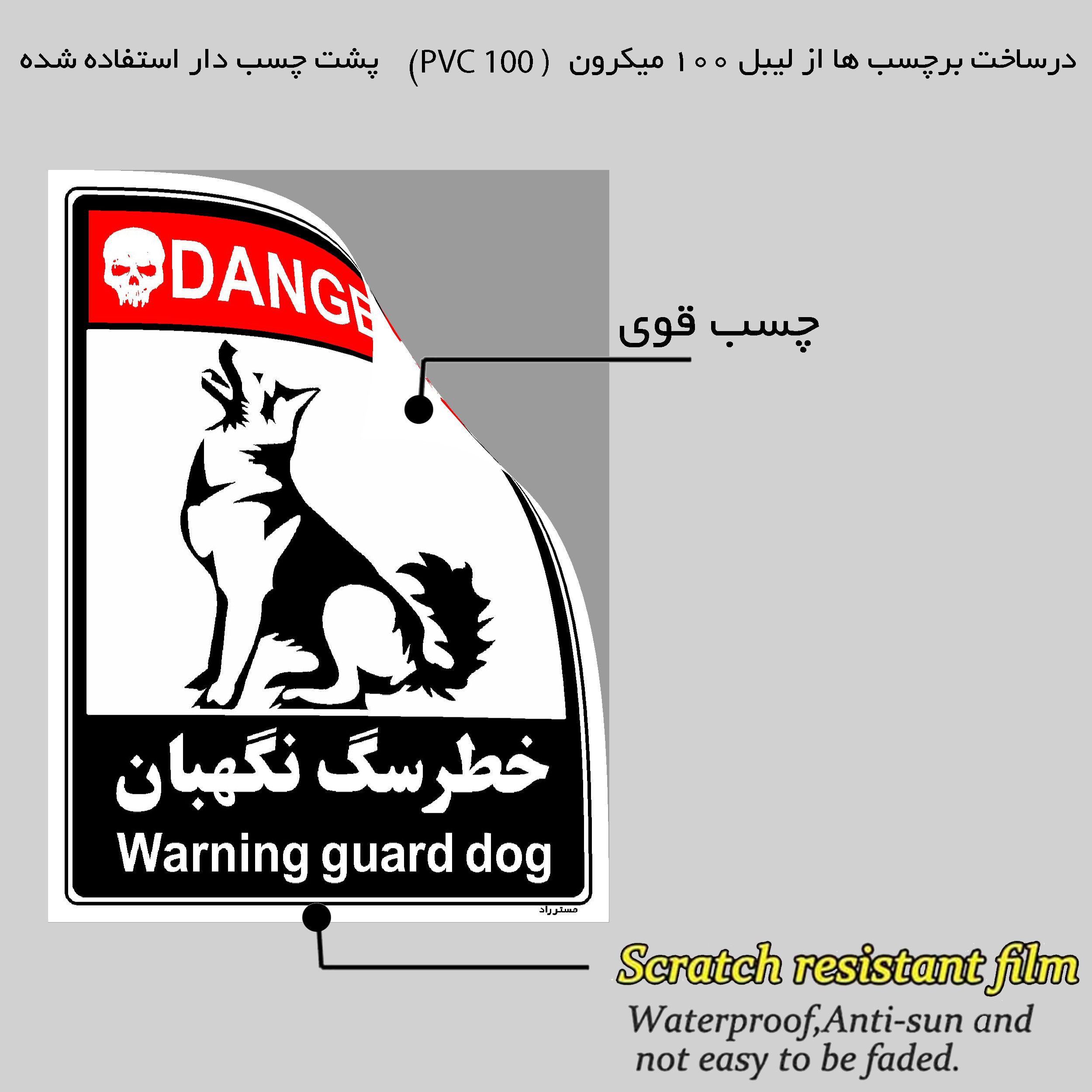 برچسب ایمنی مستر راد طرح خطر سگ نگهبان مدل HSE-OSHA-117 برچسب ایمنی مستر راد طرح خطر سگ نگهبان مدل HSE-OSHA-117