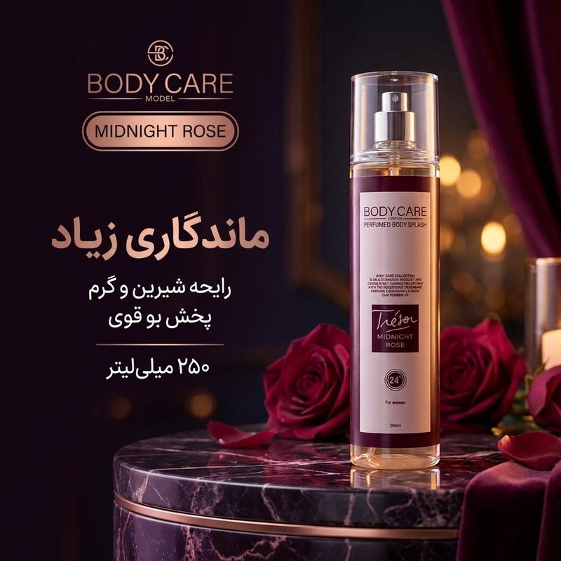 بادی اسپلش زنانه بادی کر مدل میدنایت رز حجم 250 میلی‌لیتر