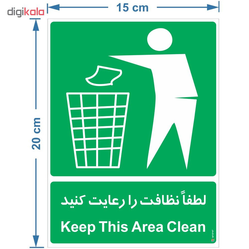برچسب چاپ پارسیان طرح لطفا نظافت را رعایت کنید بسته 2 عددی