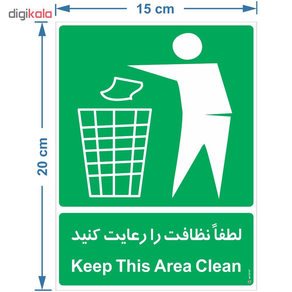 برچسب چاپ پارسیان طرح لطفا نظافت را رعایت کنید بسته 2 عددی برچسب چاپ پارسیان طرح لطفا نظافت را رعایت کنید بسته 2 عددی