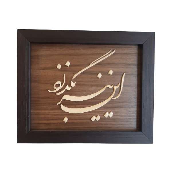 تابلو معرق کاری مدل C13