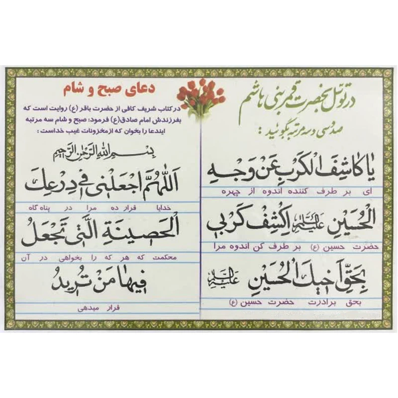 دعای صبح و شام کد 1 بسته 10 عددی
