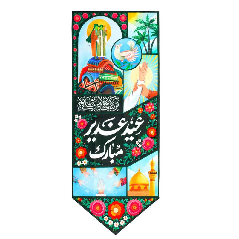 پرچم مدل کتیبه طرح مذهبی عید غدیر مبارک کد 30002046
