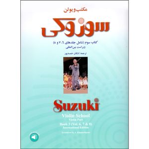 کتاب مکتب ویولن سوزوکی اثر شینیچی سوزوکی انتشارات سرود جلد 6 و 7 و 8