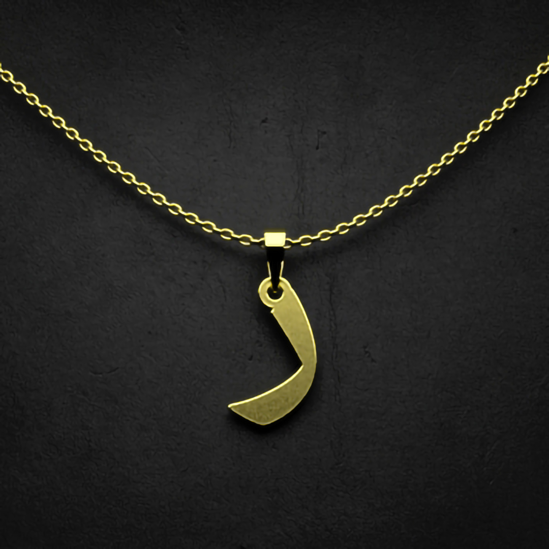 گردنبند طلا 18 عیار زنانه مدوپد مدل حرف ر کد I3-1-1376