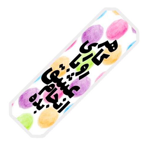 نشانگر کتاب آرت سنتر مدل متن انگیزشی کد 224