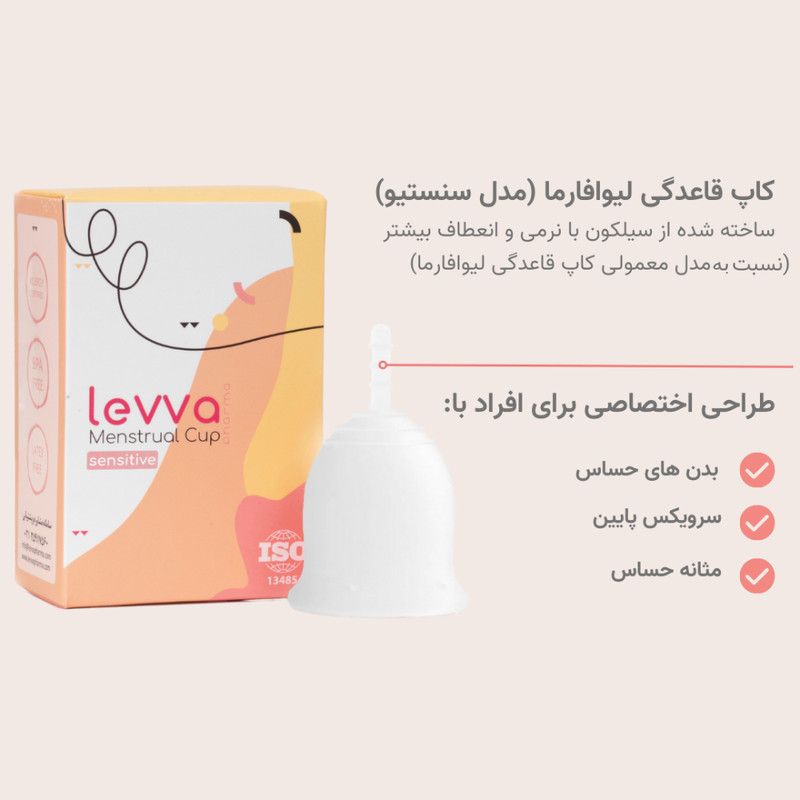 کاپ قاعدگی لیوا فارما مدل Sensitive سایز متوسط
