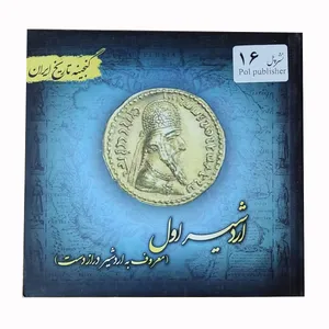 کتاب اردشیر اول اثر سعید قانعی انتشارات پل