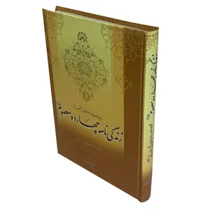 کتاب زندگی نامه چهارده معصوم اثر شیخ عباس قمی انتشارات تهذیب 