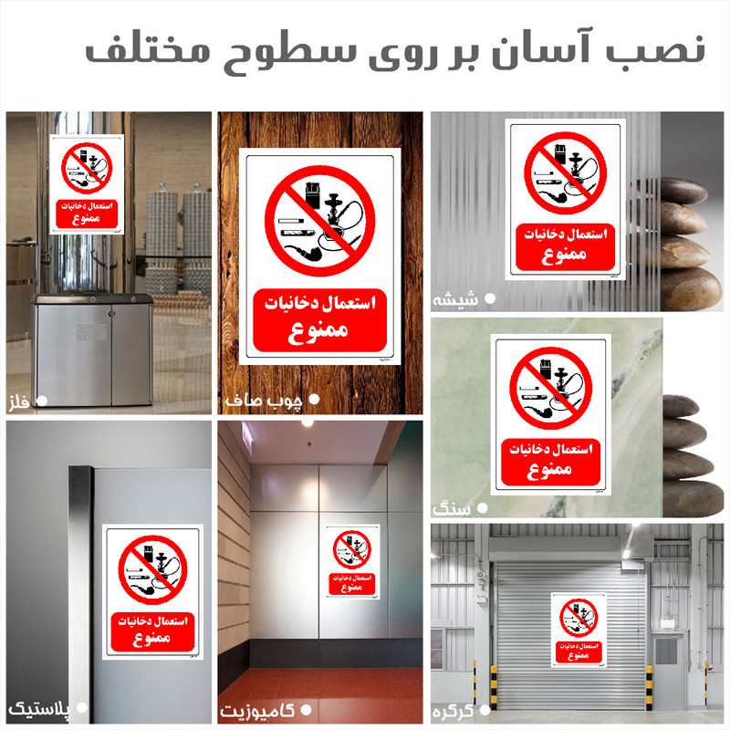 برچسب ایمنی مستر راد طرح استعمال دخانیات ممنوع مدل HSE-OSHA-0674