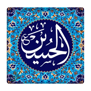 کاشی مبین ایده مدل امام حسین (ع) km10 کد 153