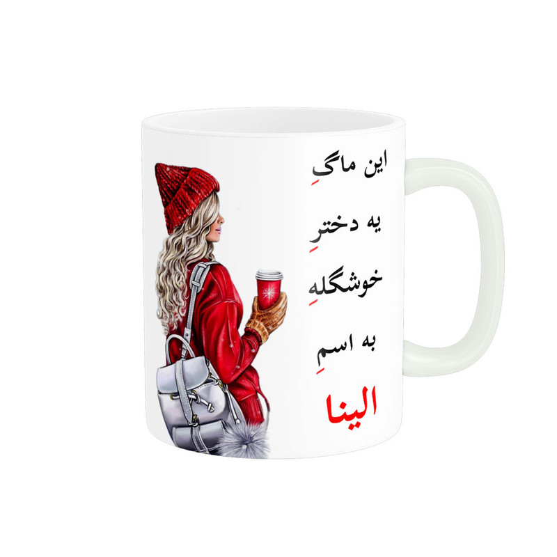 ماگ ناریکو طرح لیوان شخصی مدل اسم الینا کد 05439