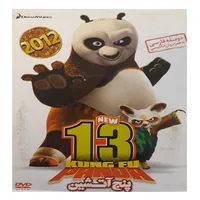 انیمیشن پاندای کونگ فو کار 13 اثر جان استیونسن 