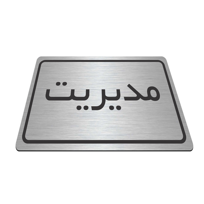 تابلو نشانگر طرح مدیریت مدل TR-25