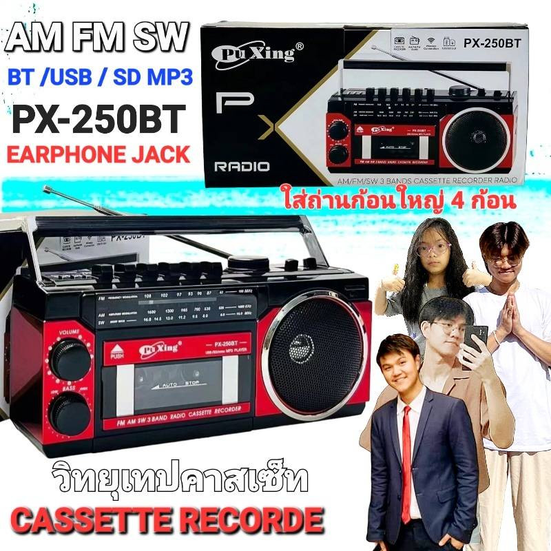رادیو FM، AM، SW مدل رادیو کاست خور پوکسینگ مدل px-250Bt دارای پورت USB
