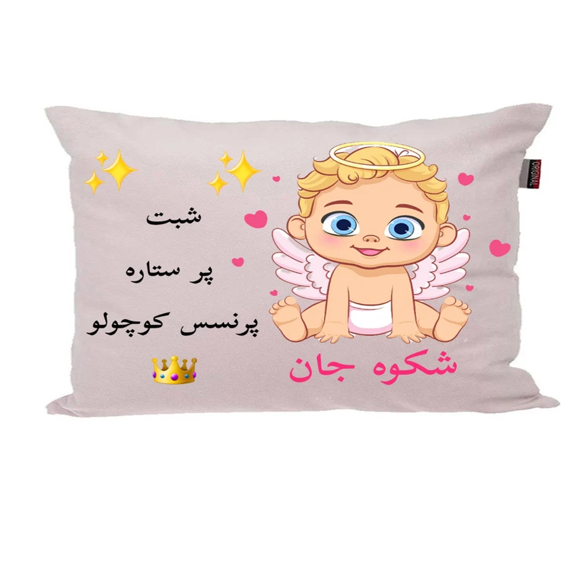 بالش نوزاد پاد آفرین مدل دخترانه کیوت طرح اسم شکوه کد p0520