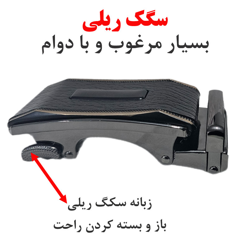 کمربند مردانه مدل ریلی