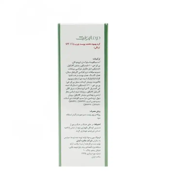 کرم پودر BB درمایونیک مدل 10حجم 30 میلی لیتر