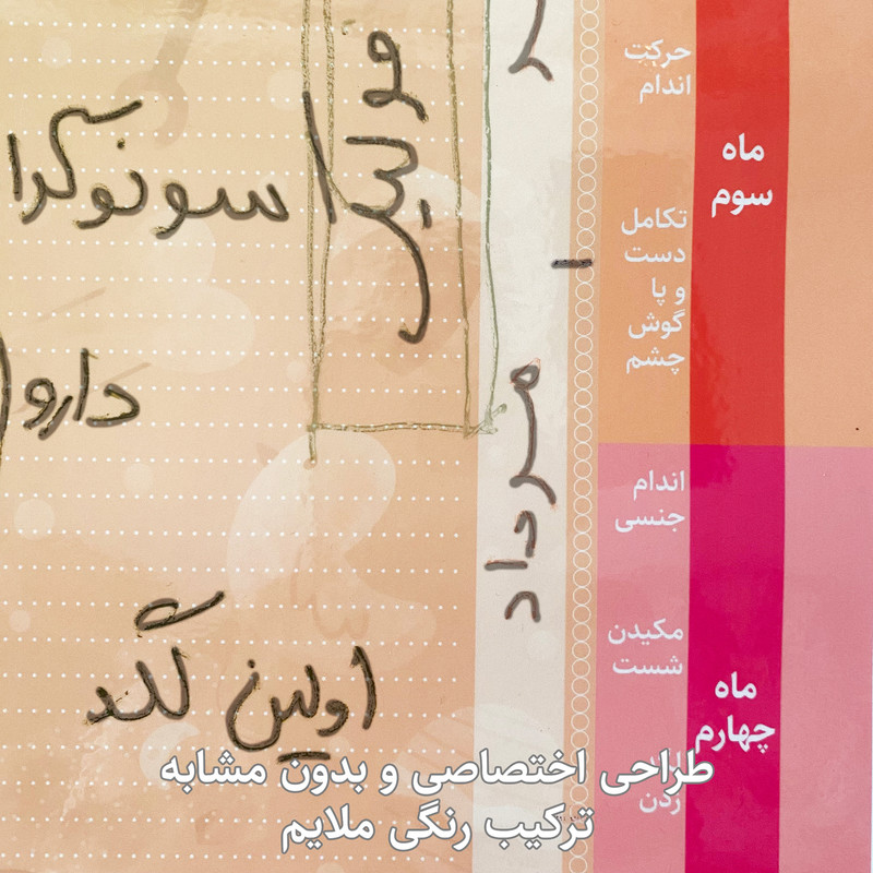 تقویم دیواری عرش دیس مدل وایت بوردی طرح بارداری کد 69