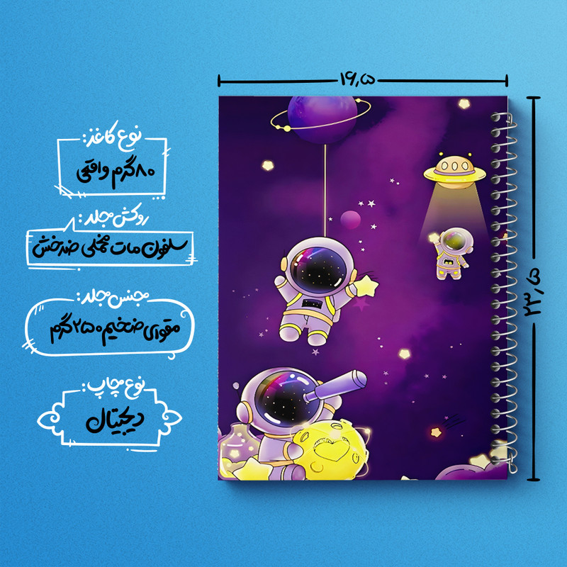 دفتر نقاشی 50 برگ خندالو طرح فضانورد کد F6451