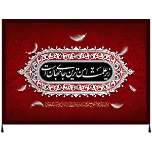 پرچم مدل محرم امام حسین علیه السلام کد 162.5070