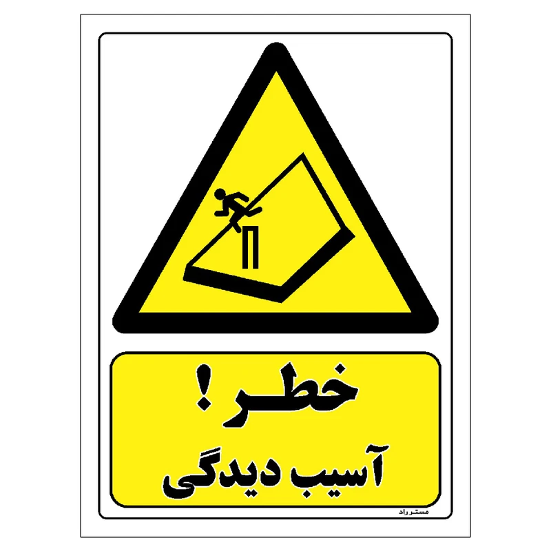برچسب ایمنی مستر راد طرح خطر آسیب دیدگی مدل HSE-OSHA-126