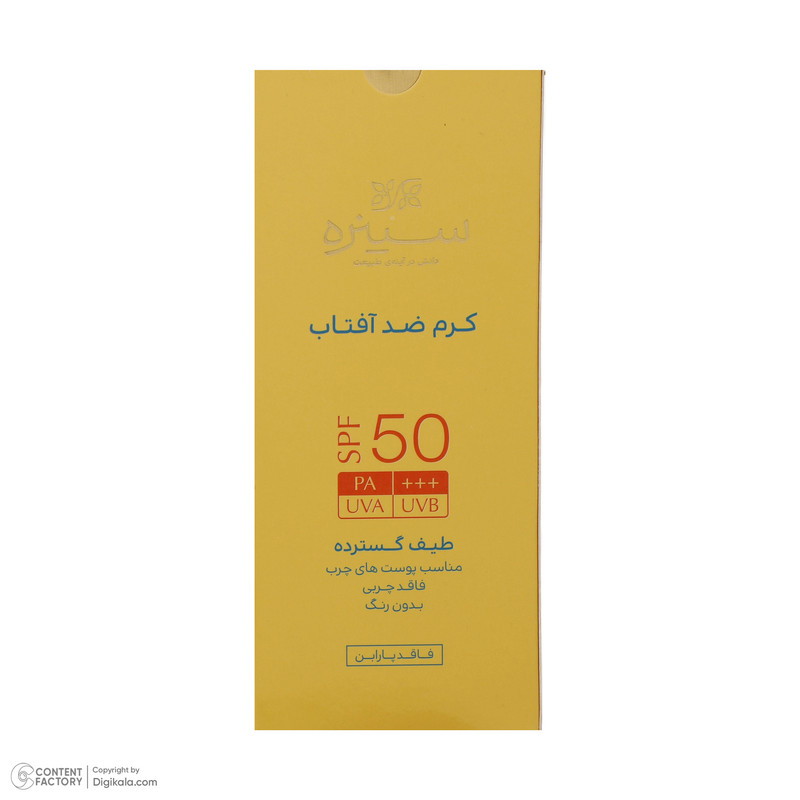 کرم ضدآفتاب بی‌رنگ سینره مدل SPF50 مناسب پوست چرب، حجم 50 میلی‌لیتر