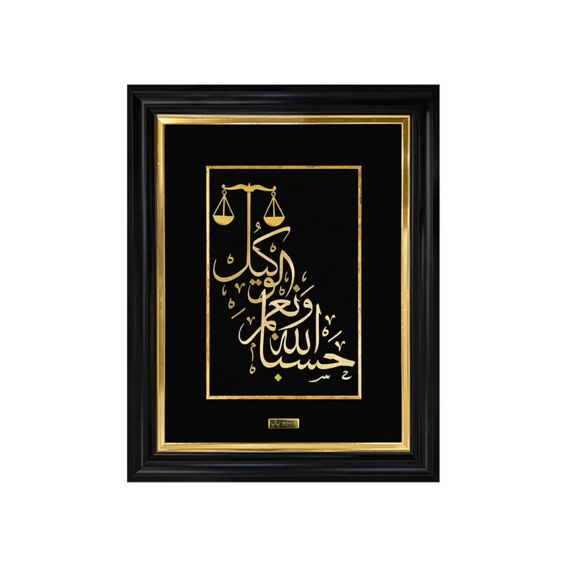 تابلو ورق طلا میداس طرح حسبنا الله و نعم الوکیل کد 1304