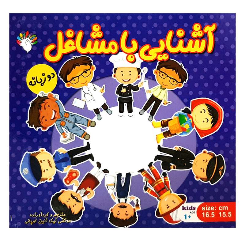 کتاب آشنایی با مشاغل اثر مرتضی نیک آئین کوپائی انتشارات آبستا