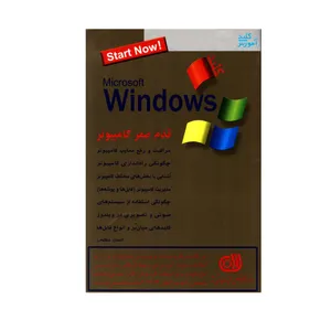کتاب کلید Windows اثر احسان مظلومی انتشارات کلید آموزش