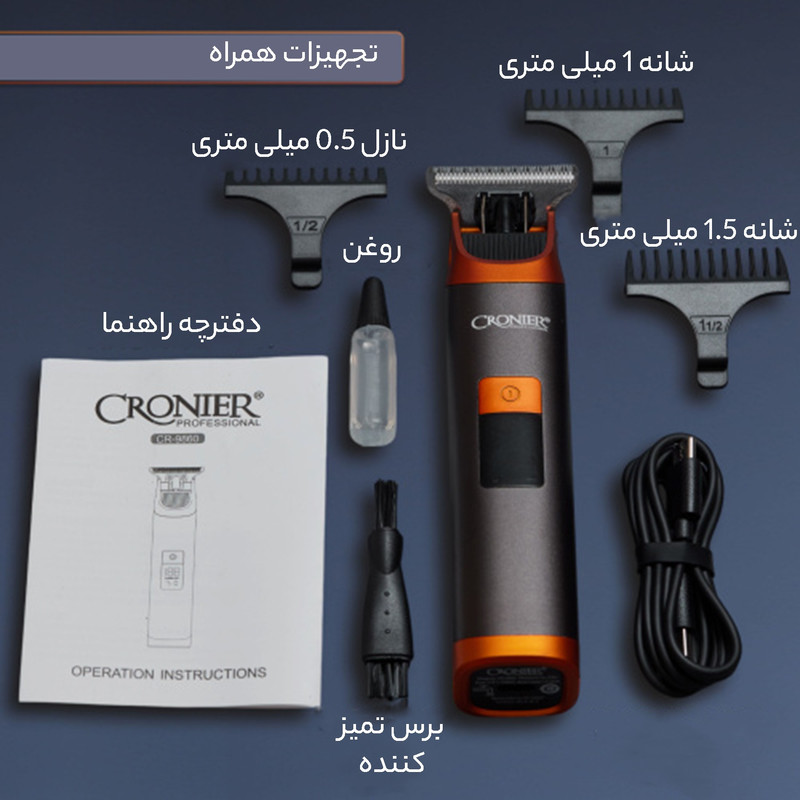 ماشین اصلاح موی سر و صورت کرونیر مدل CR-9860