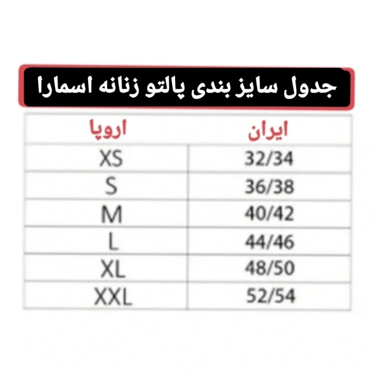 پالتو زنانه اسمارا مدل SSMM2025