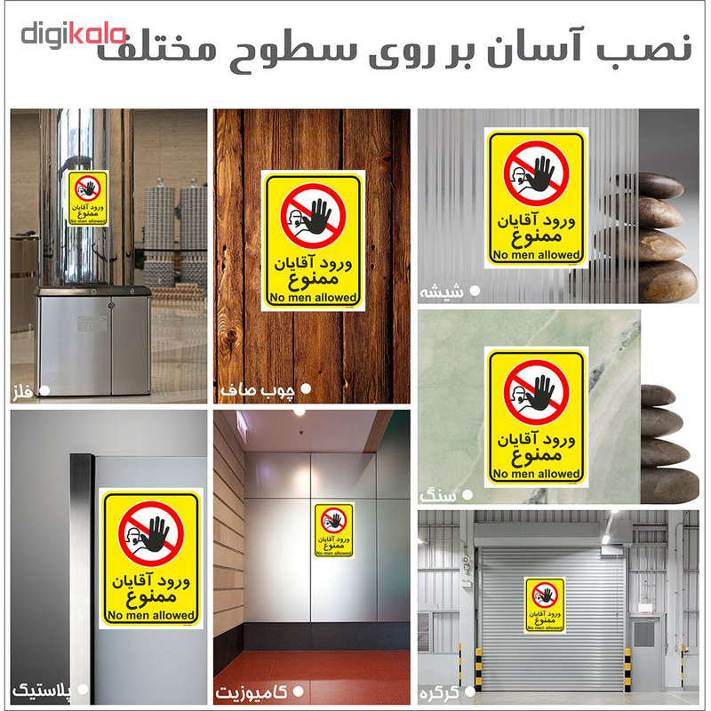 برچسب چاپ پارسیان طرح ورود آقایان ممنوع کد 2015028 بسته 2 عددی