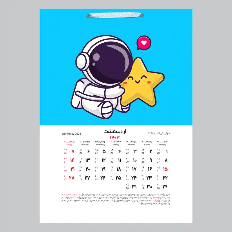 تقویم دیواری سال 1403 خندالو مدل فضایی کد D2