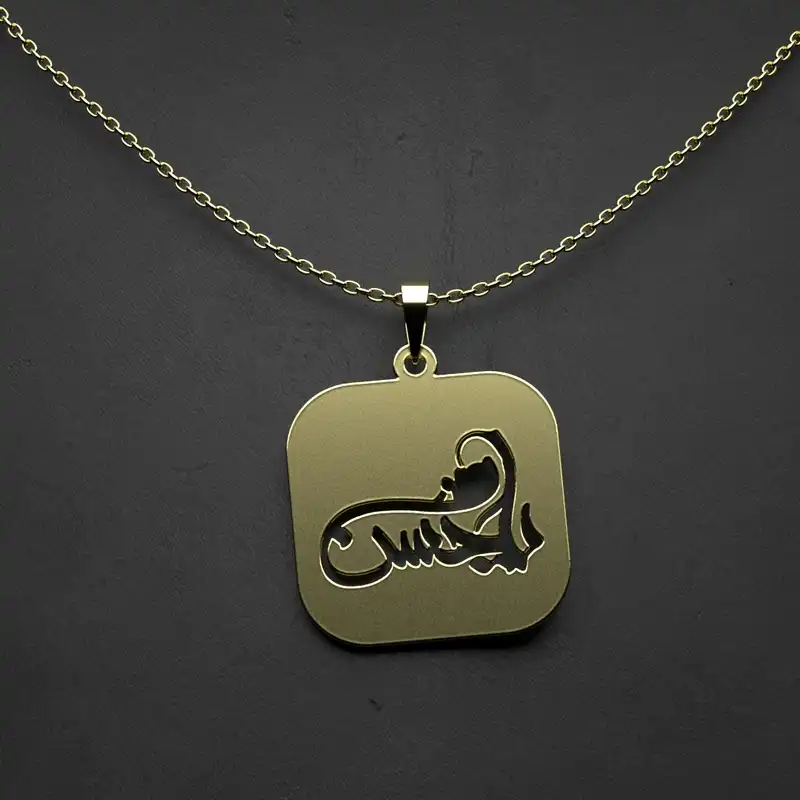 گردنبند طلا 18 عیار زنانه مدوپد مدل  طرح یا حسین کد O1014