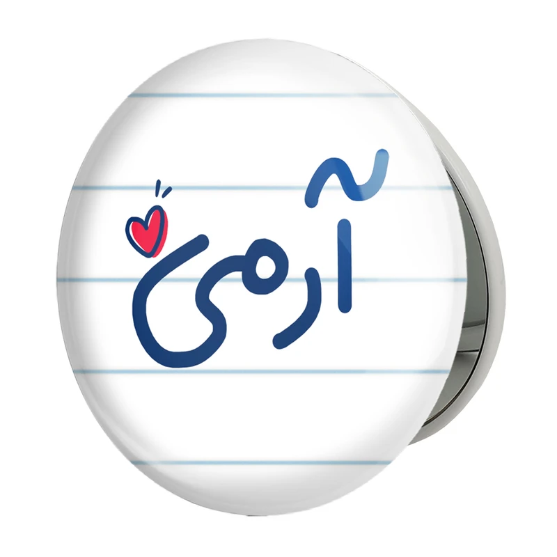 آینه جیبی خندالو طرح آرمی مدل تاشو کد 6458 