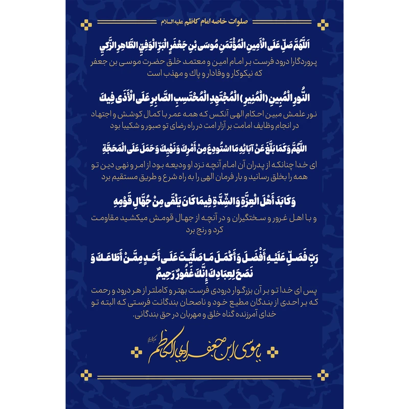 مگنت مدل موسی بن جعفر کد T4848 