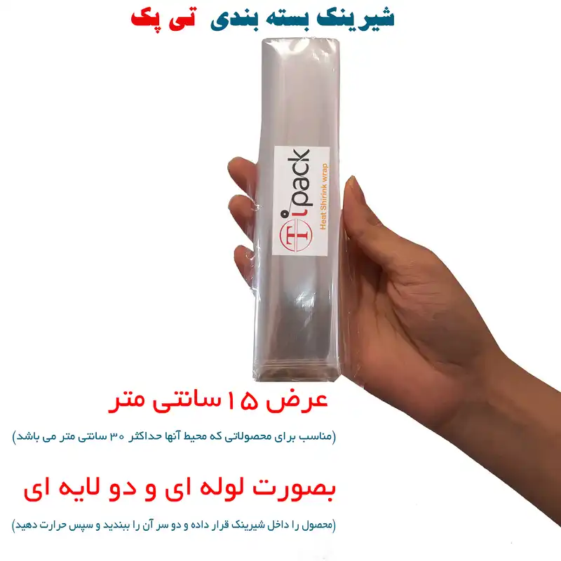 پلاستیک شیرینک حرارتی مدل تی پک کد 15CM طول 10 متر