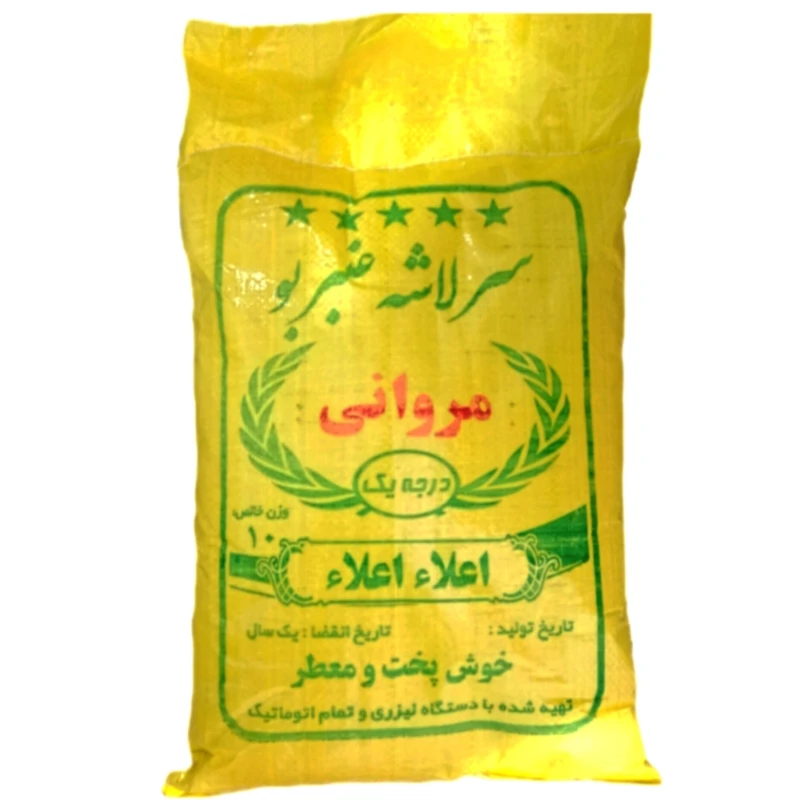 برنج عنبربو سرلاشه مروانی - 10 کیلوگرم