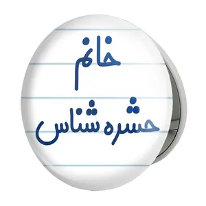 آینه جیبی خندالو طرح خانم حشره شناس مدل تاشو کد 7928 