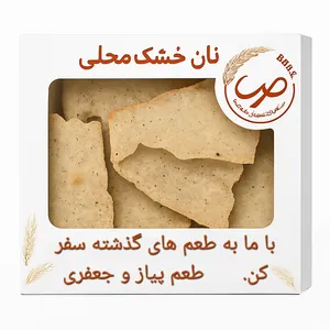 نان خشک چیپسی پیاز جعفری صبا - 650 گرم
