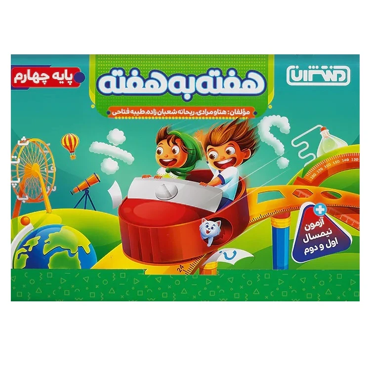 کتاب هفته به هفته پایه چهارم اثر جمعی از نویسندگان انتشارات منتشران