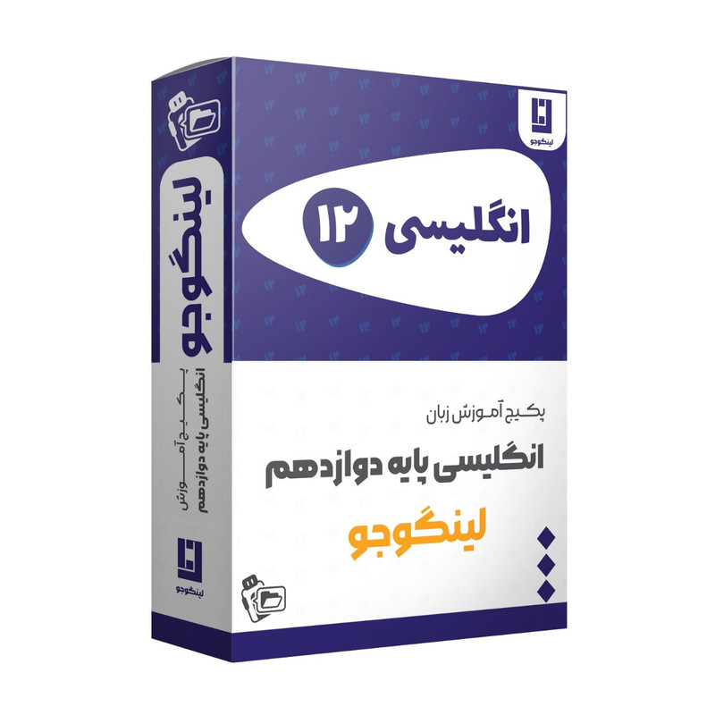 ویدئو آموزش زبان انگلیسی پایه دوازدهم نشر لینگوجو