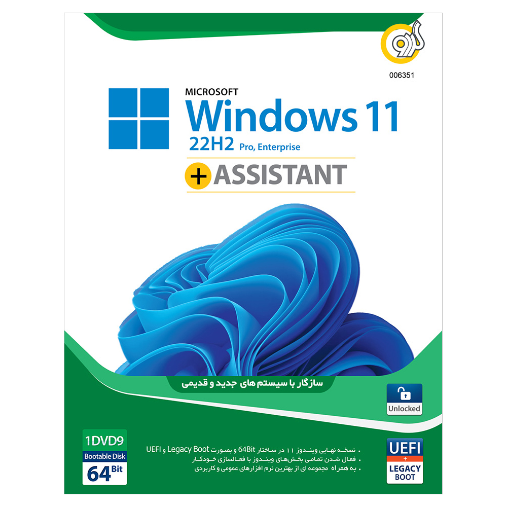 سیستم عامل Windows 11 22H2 UEFI + Assistant نشر گردو