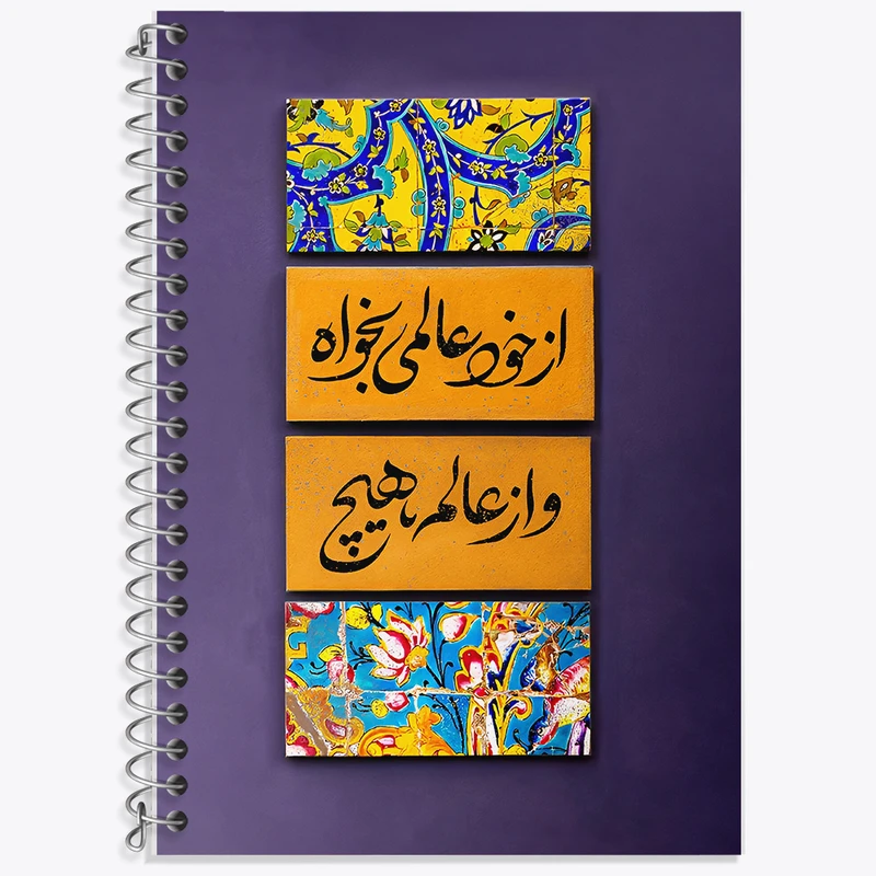 دفتر لغت 50 برگ خندالو طرح از خود عالمی بخواه و از عالم هیچ کد F5023