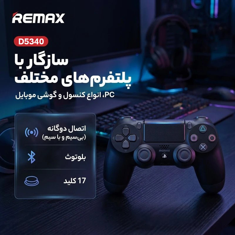 دسته بازی بی‌سیم ریمکس مدل D5340 با اتصال Bluetooth 